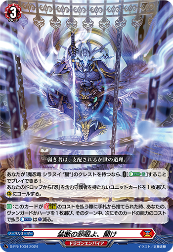 D/PR/1034PR Forbidden Evil Eye, Open [In-store purchase item]