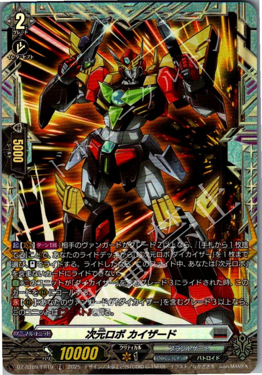 DZ/BT09/FR19FR 次元ロボ カイザード
