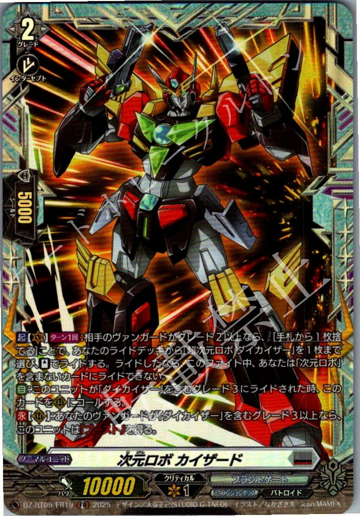 DZ/BT09/FR19FR 次元ロボ カイザード 【別拠点在庫品B】