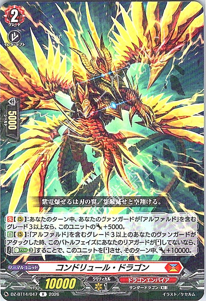 DZ/BT14/047R Condryll Dragon