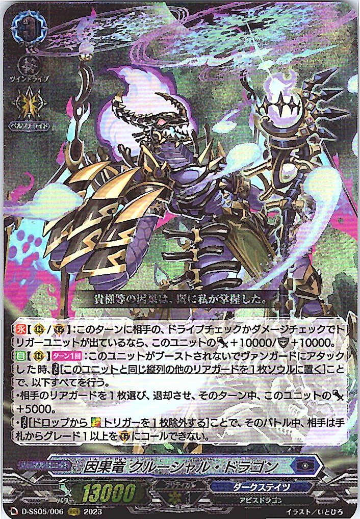 D/SS05/006RRR Causality Dragon, Crucial Dragon [Alternate Location Stock B]