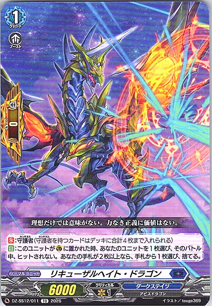 DZ/SS12/011TD Refusal Haze Dragon