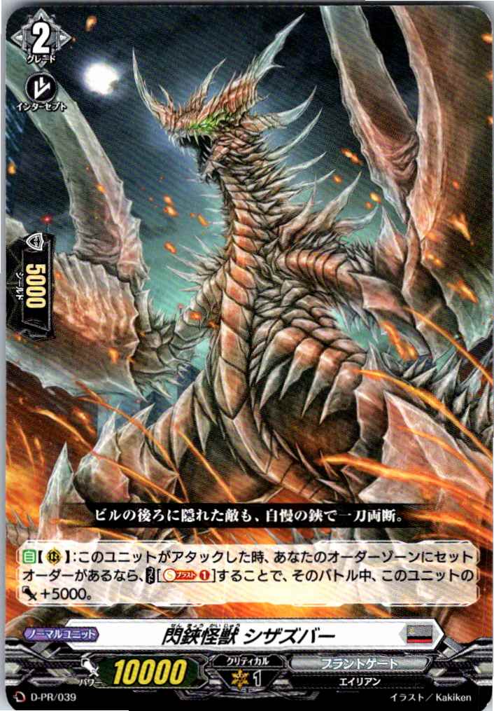 D/PR/039PR Scissor Monster, Scissorzbar [Alternate Location Stock B]