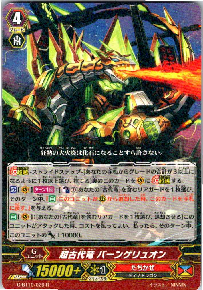 G/BT10/029R Superancient Dragon, Burangaleon [Warehouse Stock]