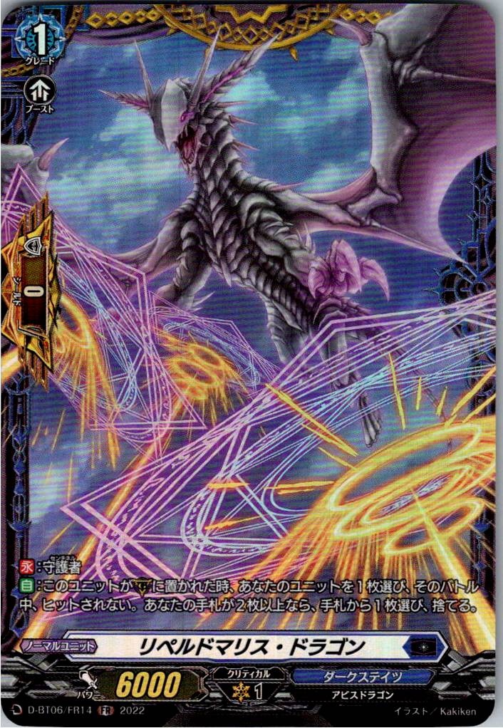 D/BT06/FR14FR Repelled Malice Dragon [Warehouse Stock]