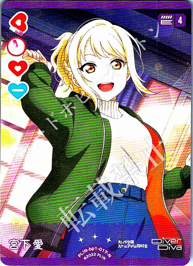 PL!N-bp1-017-N Miyashita Ai