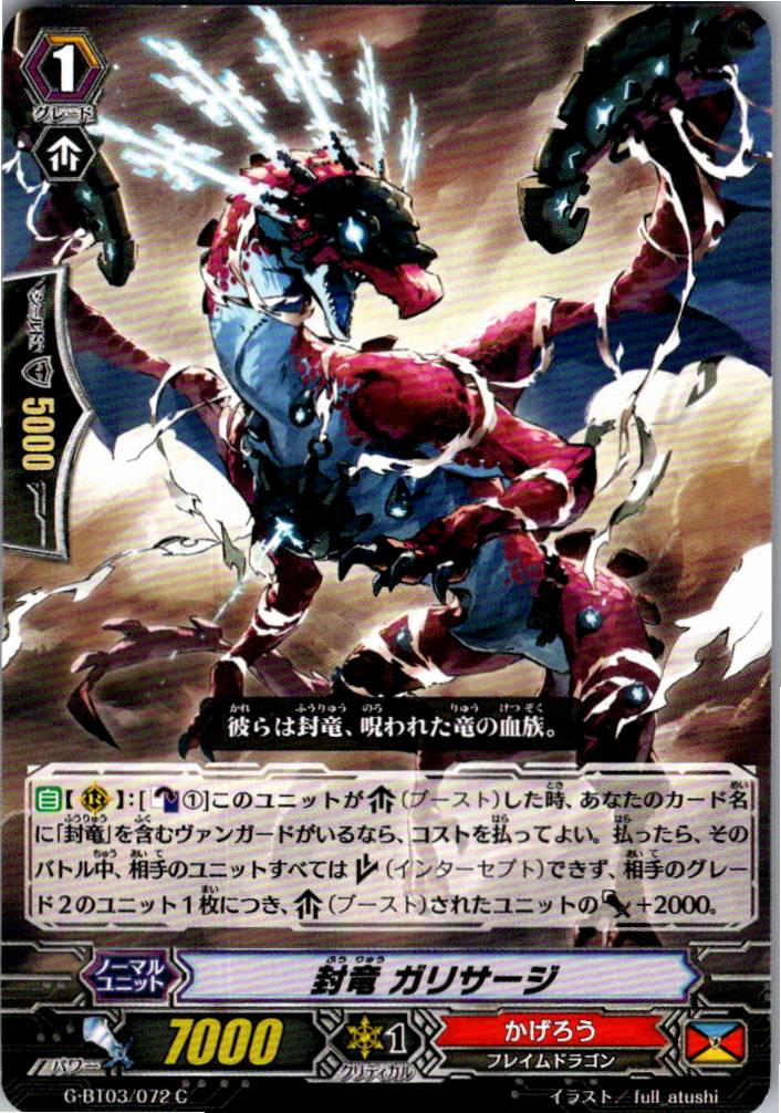G/BT03/072C 封竜 ガリサージ 【別拠点在庫品B】