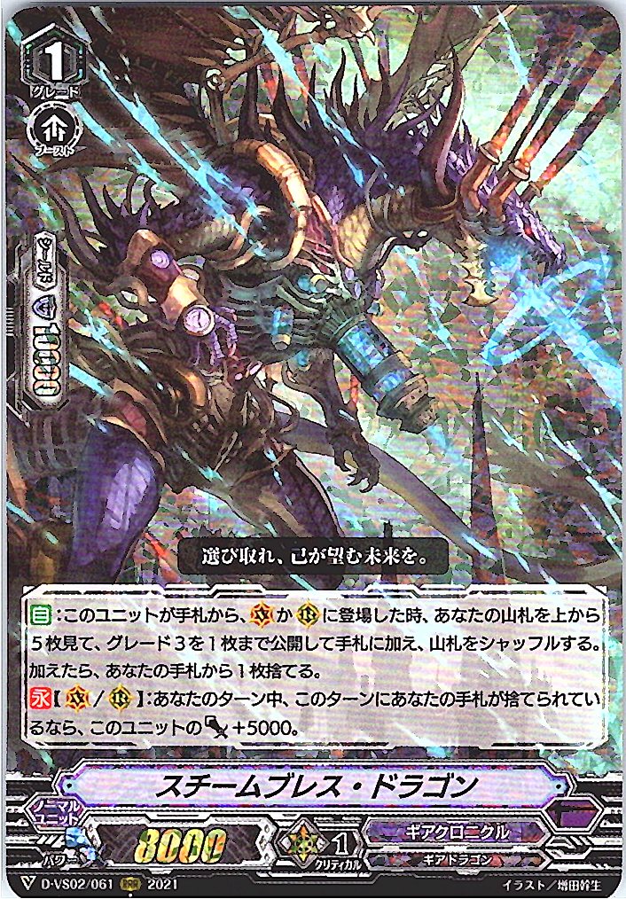 D/VS02/061RRR Steam Breath Dragon [Warehouse Stock]