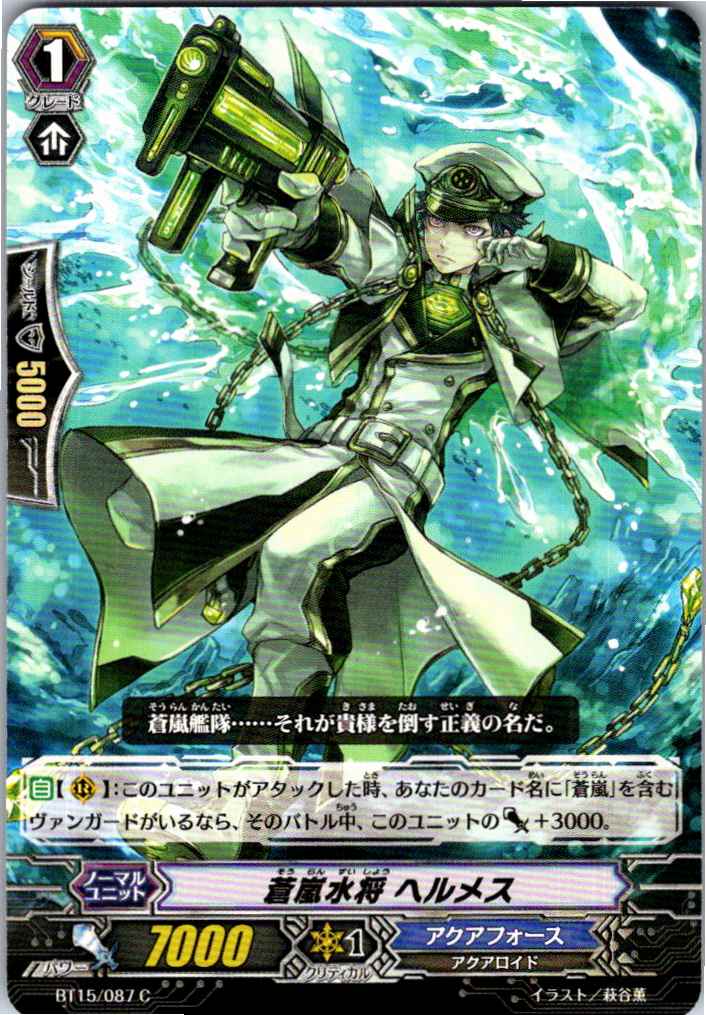 BT15/087C 蒼嵐水将 ヘルメス 【別拠点在庫品B】
