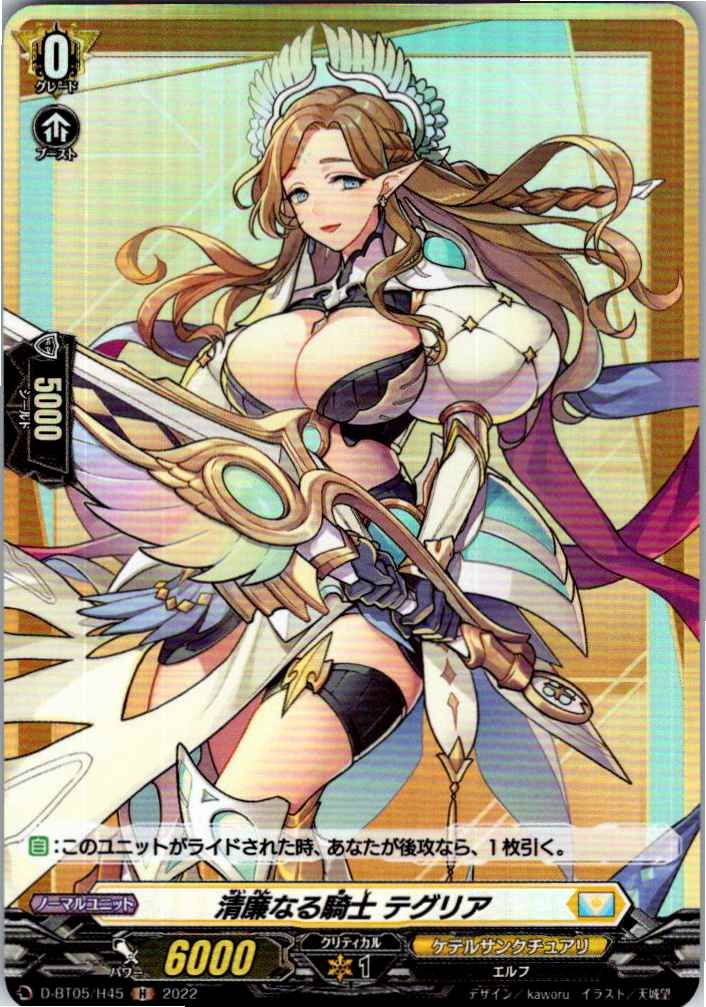 D/BT05/H45H Immaculate Knight, Tegria [Alternate Stock B]