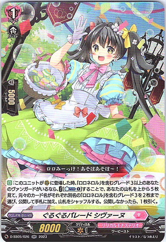 D/SS05/026RR Spiraling Parade, Shivane [Off-site Stock B]