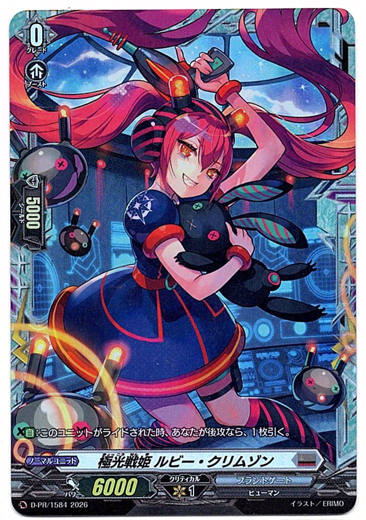 D/PR/1584PR Aurora Battle Princess, Ruby Crimson [In-store purchase item]