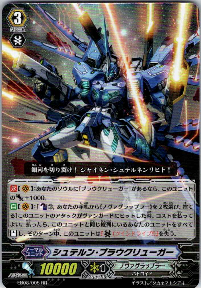 EB08/005RR シュテルン・ブラウクリューガー 【別拠点在庫品B】