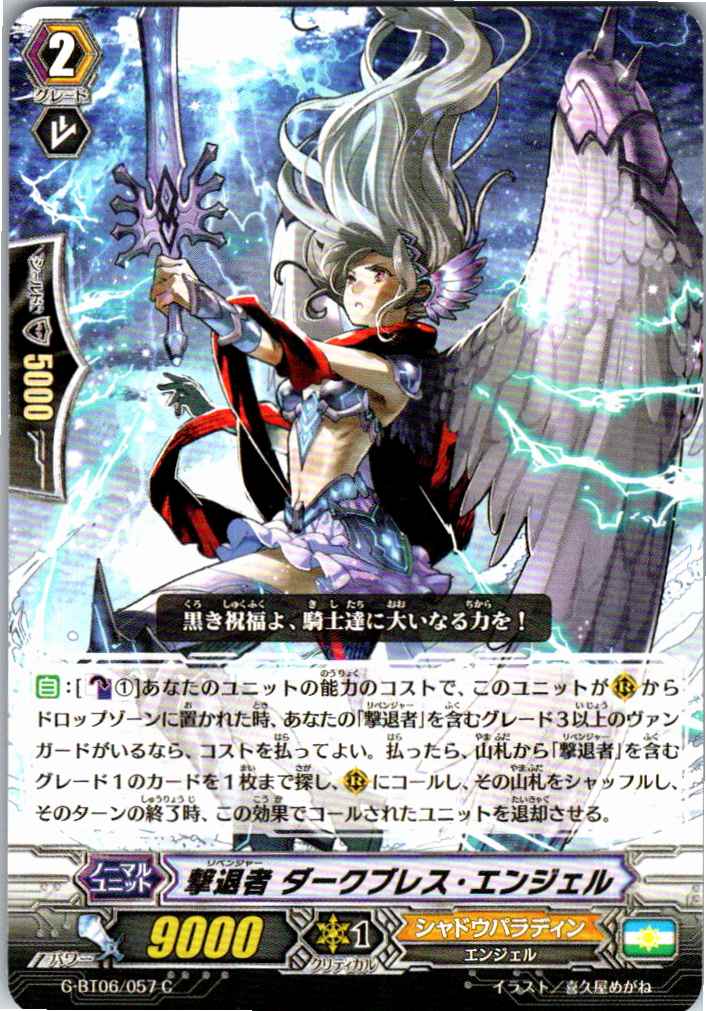 G/BT06/057C Eradicator, Darkbless Angel [Offsite Inventory B]