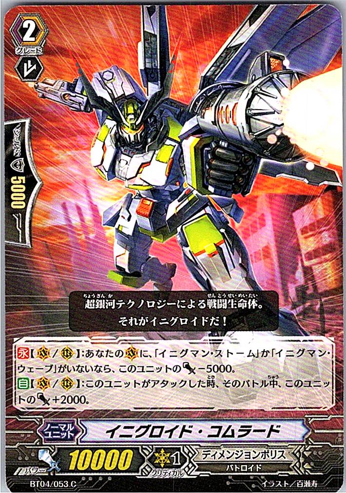 BT04/053C Enigroid Comrader [Separate Location Inventory B]