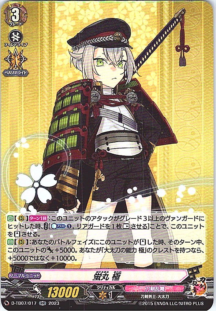 D/TB07/017RR Hotarumaru Kiwame