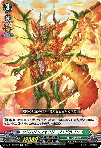DZ/BT05/104C Crimson Fowlige Dragon