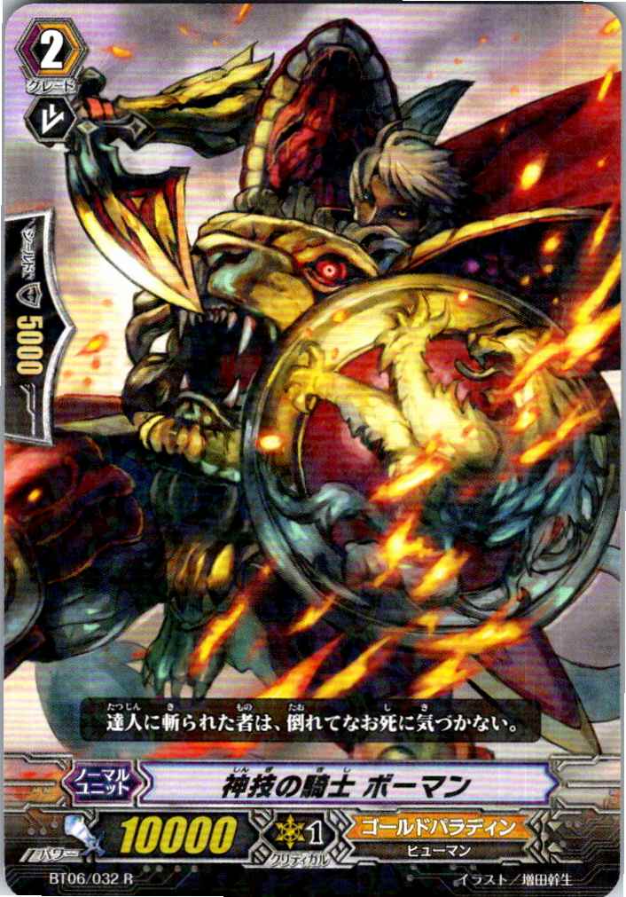 BT06/032R Knight of God Skill, Bauman [Other Location Stock B]
