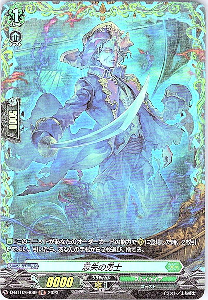 D/BT10/FR39FR 忘失の勇士 【別拠点在庫品B】