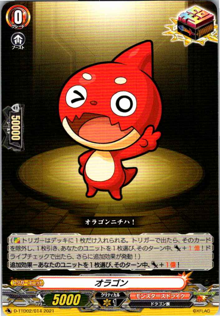 D/TTD02/014TD Oragon [Other Location Stock B]