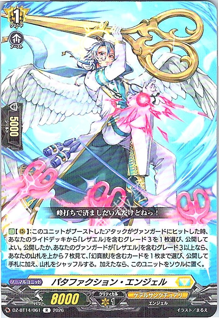 DZ/BT14/061R Patafaction Angel