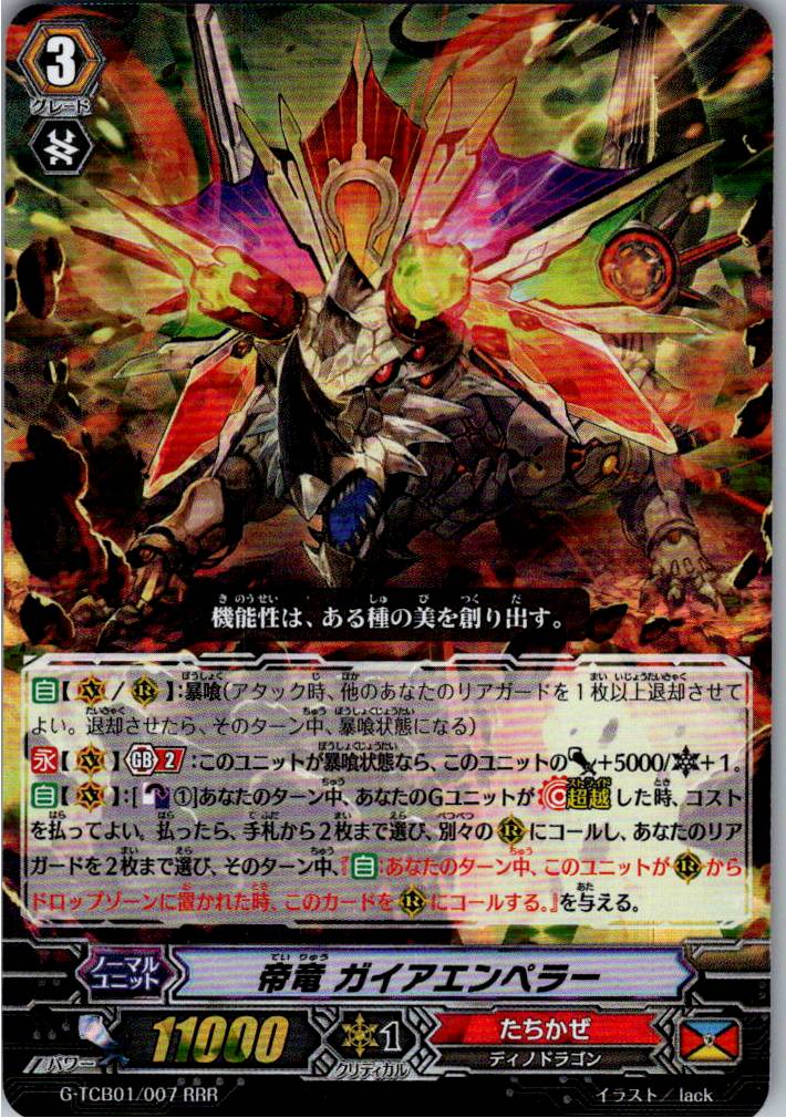 G/TCB01/007RRR Emperor Dragon, Gaia Emperor [Warehouse Stock]
