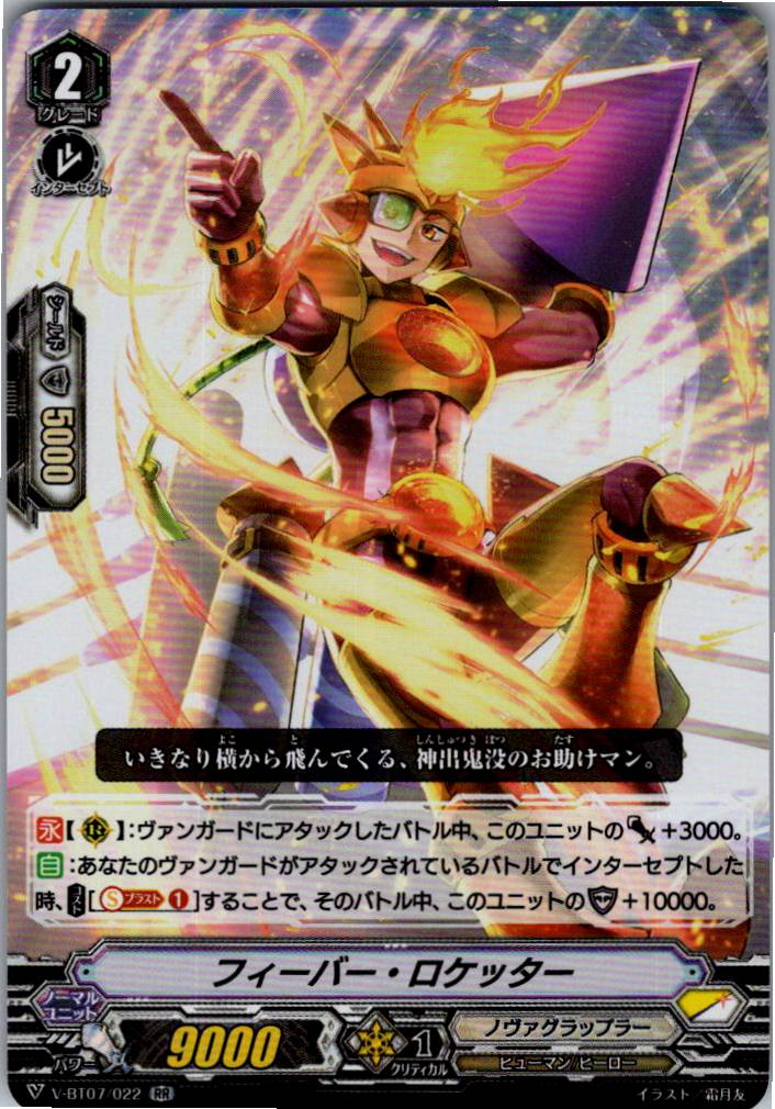 V/BT07/022RR フィーバー・ロケッター 【別拠点在庫品B】