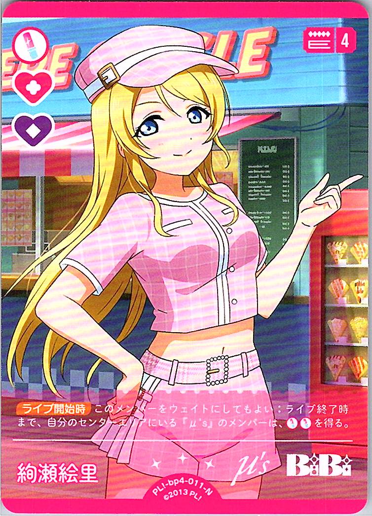 PL!-bp4-011-N 絢瀬絵里