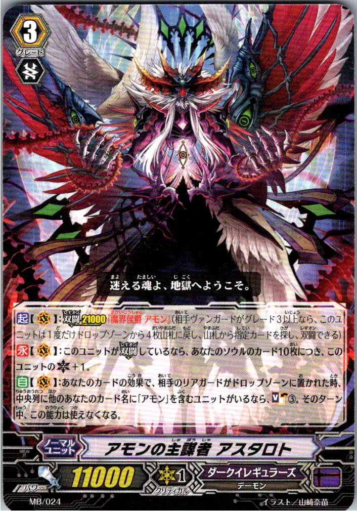 MB/024 Astaroth, Amon's Instigator [Warehouse Stock]