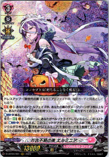 D/LBT04/001RRR 万古不易の美 エルミニア