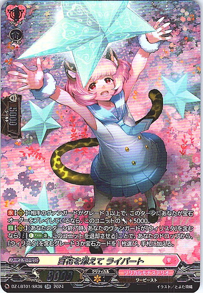 DZ/LBT01/SR36SR Adorned with a Hundred Flowers, Leipato