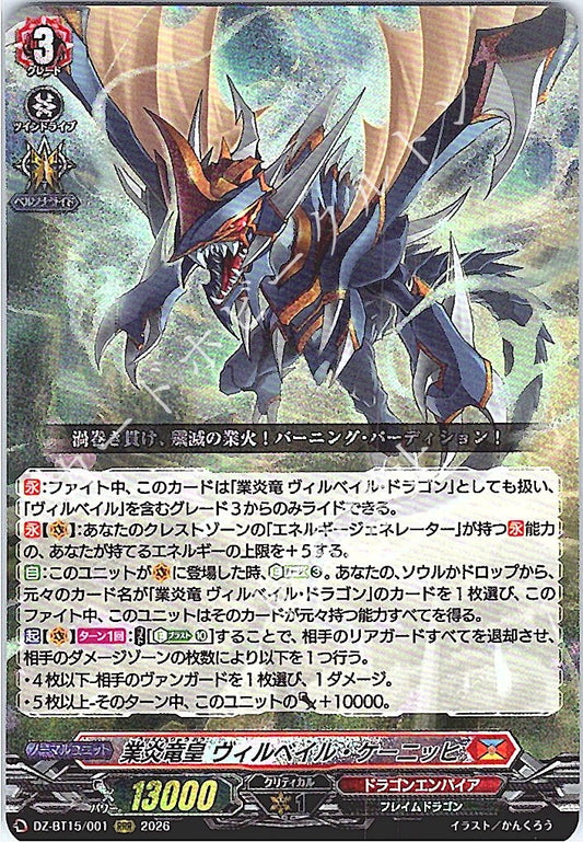 DZ/BT15/001RRR 業炎竜皇 ヴィルベイル・ケーニッヒ