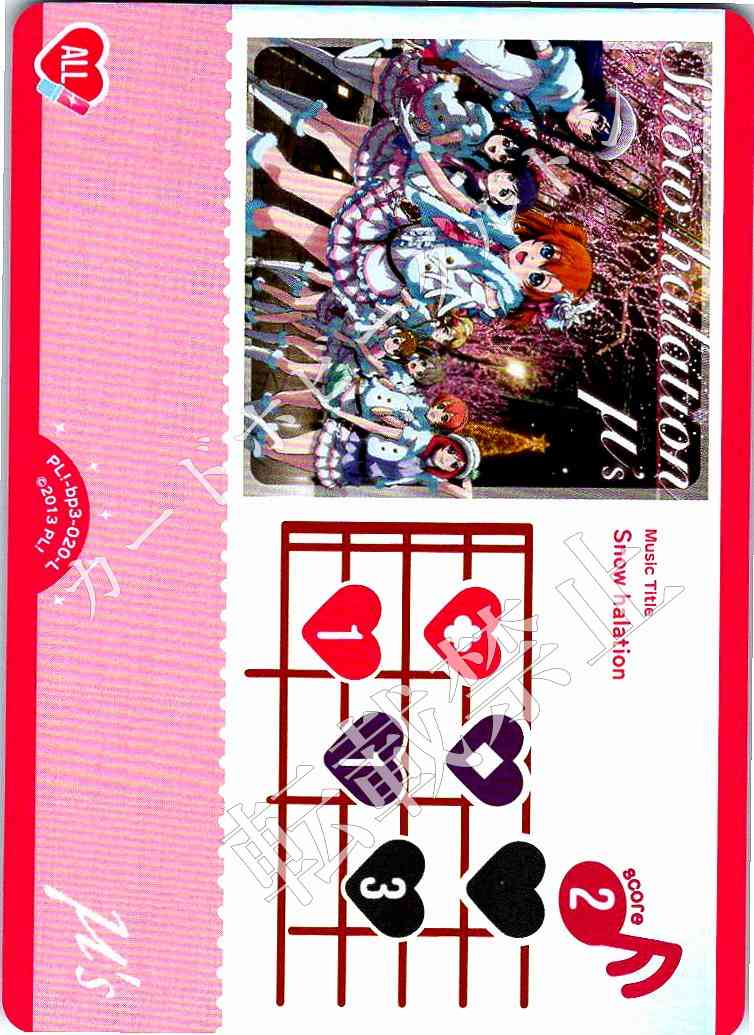 PL!-bp3-020-L Snow halation