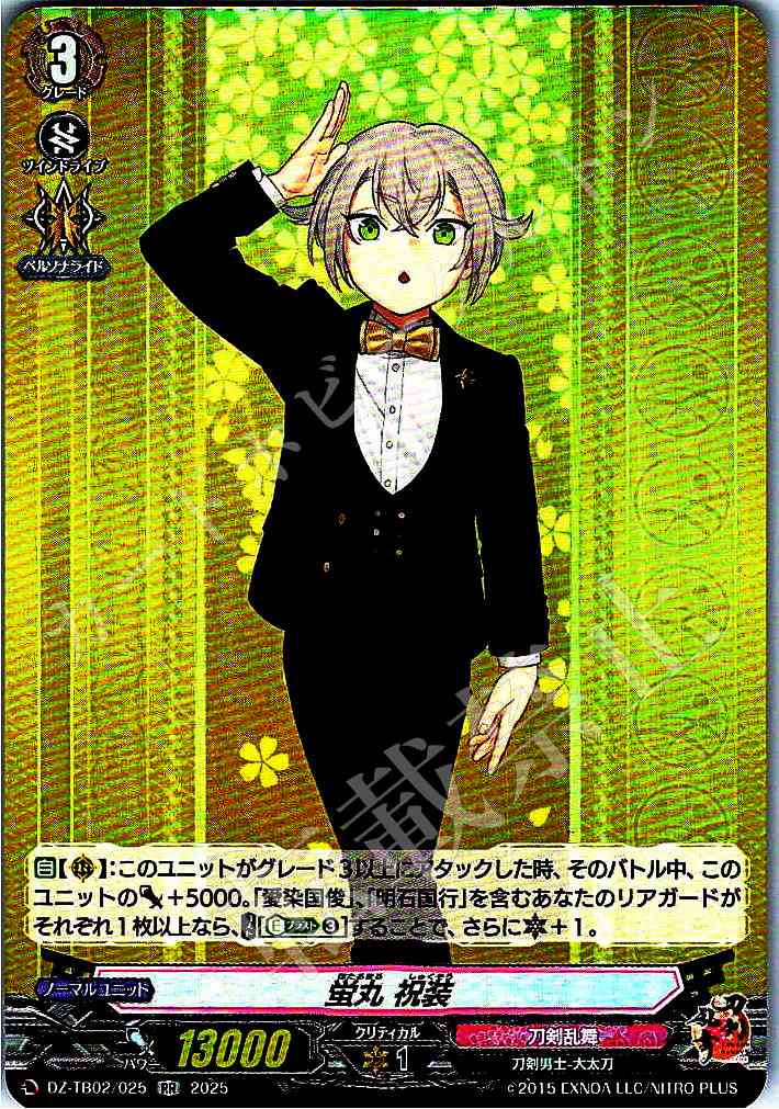 DZ/TB02/025 Hotarumaru: Festive Attire