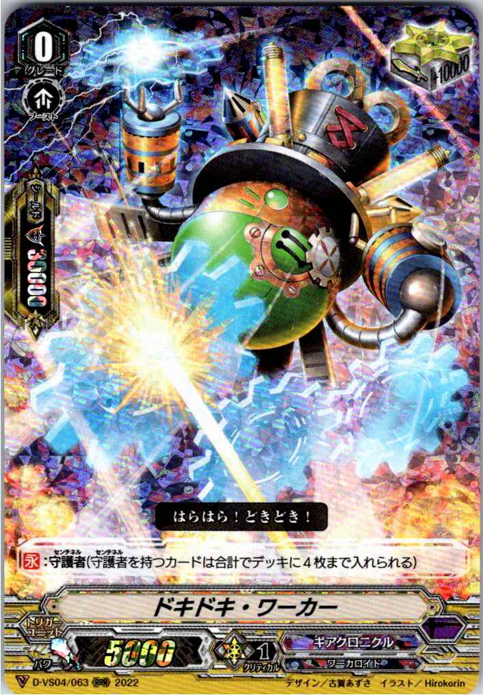 D/VS04/063RRR Doki Doki Worker [Warehouse Stock]