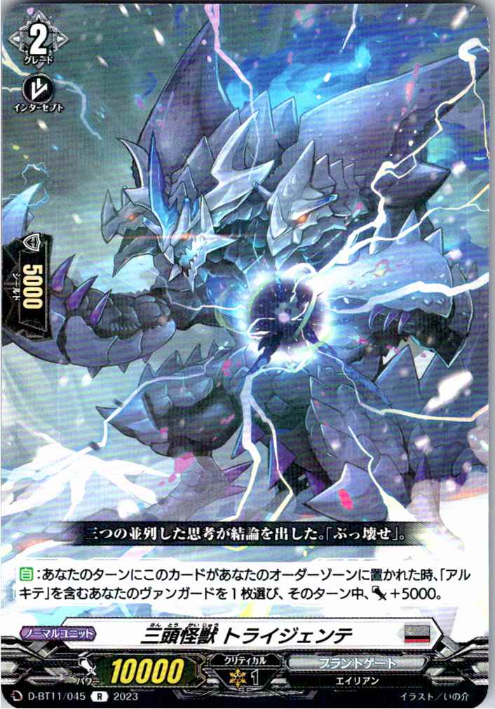 Three-Headed Monster, Trigenot