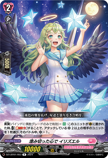 DZ/LBT01/053R Iriseul with a Clear Mind