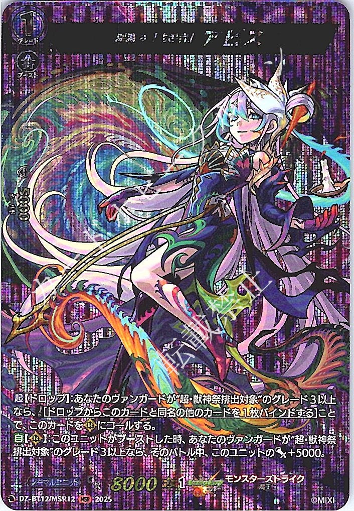 DZ/BT12/MSR12MSR 深淵の「先導者」 アビス