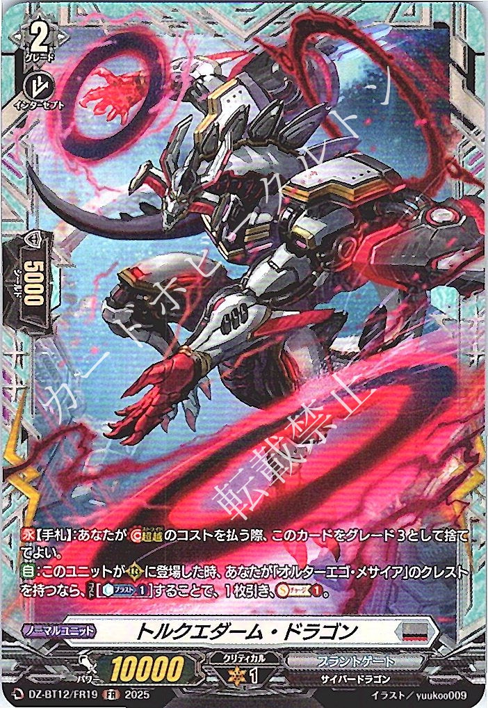 DZ/BT12/FR19FR Torquedarm Dragon