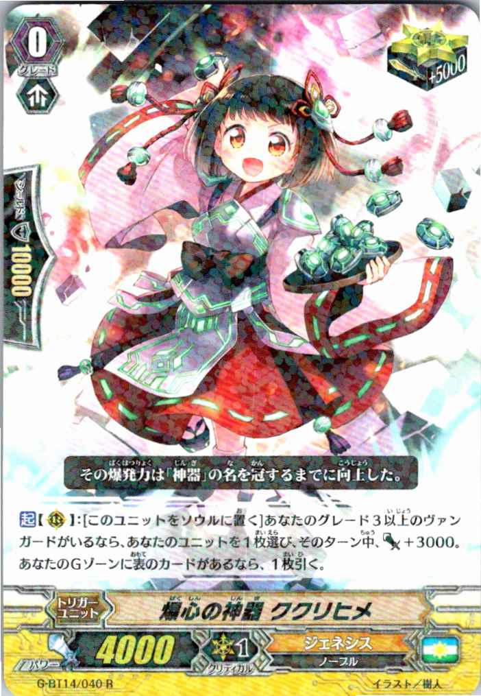 G/BT14/040R Deity of Explosive Hearts, Kukuruhime [Warehouse Stock]