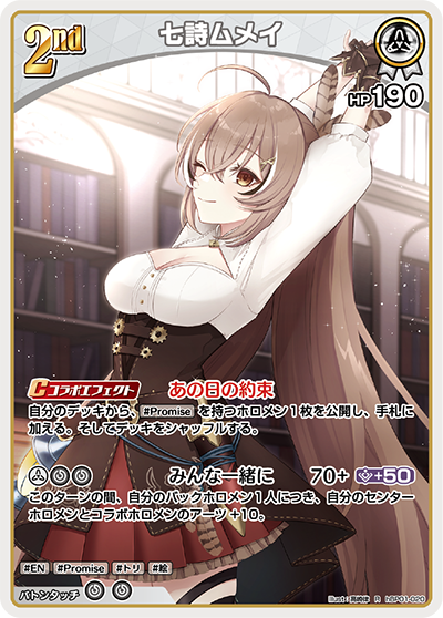 HBP01/020R Nanashi Mumei