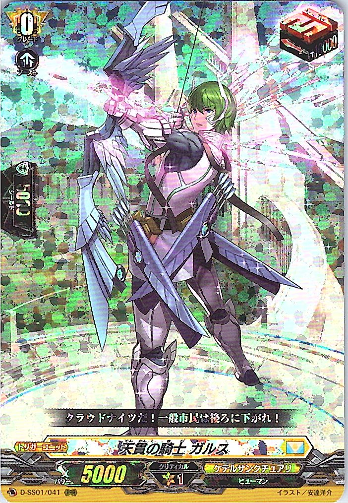 D/SS01/041RRR 天貫の騎士 ガルス 【別拠点在庫品B】