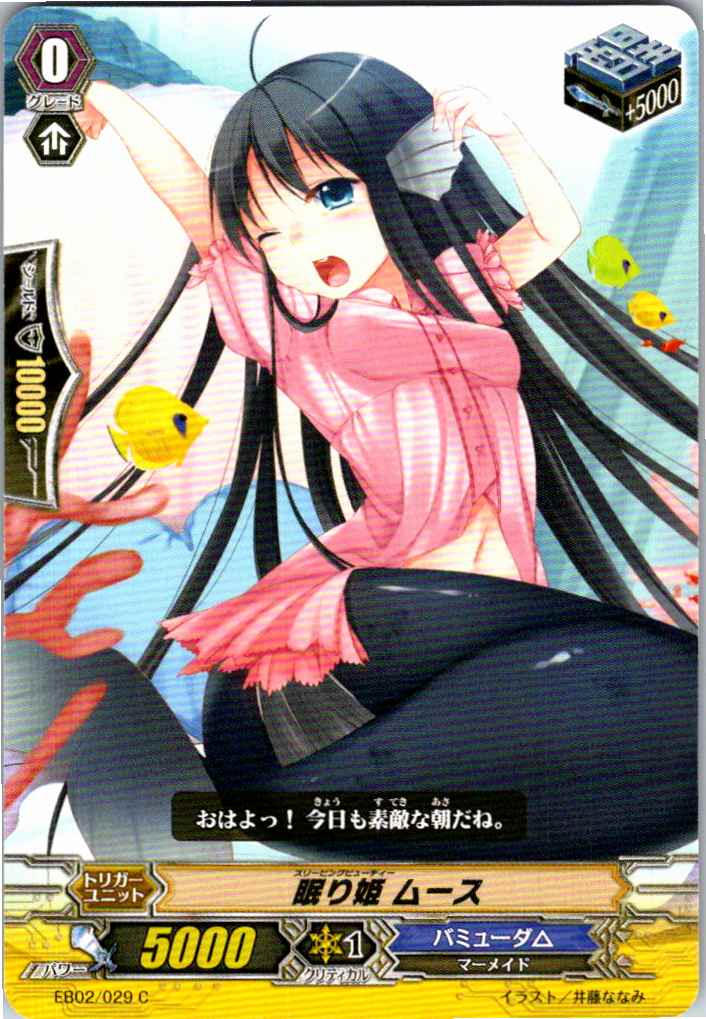 EB02/029C Sleeping Princess, Mousse [Separate Location Stock B]
