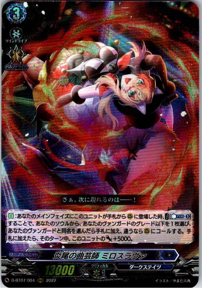 D/BT07/004RRR Firetail Performer, Miroslava [Shop Purchase Item]