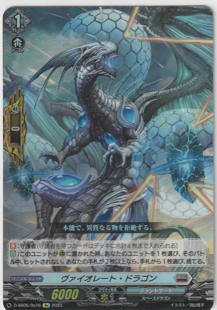 D/SS05/RE16RE Violent Dragon