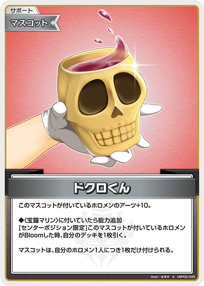 HBP02/095S Dokuro-kun [In-store purchase item]