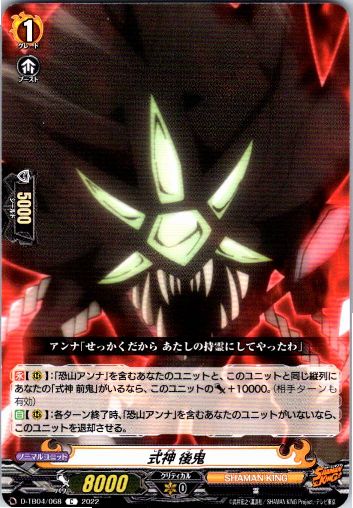 D/TB04/068C Shikigami: Goki [Item Stocked at Alternate Location B]