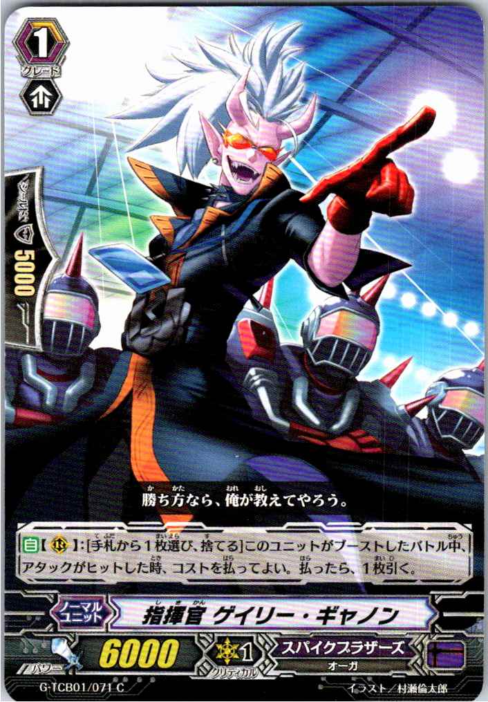 G/TCB01/071C 指揮官 ゲイリー・ギャノン 【倉庫在庫品】