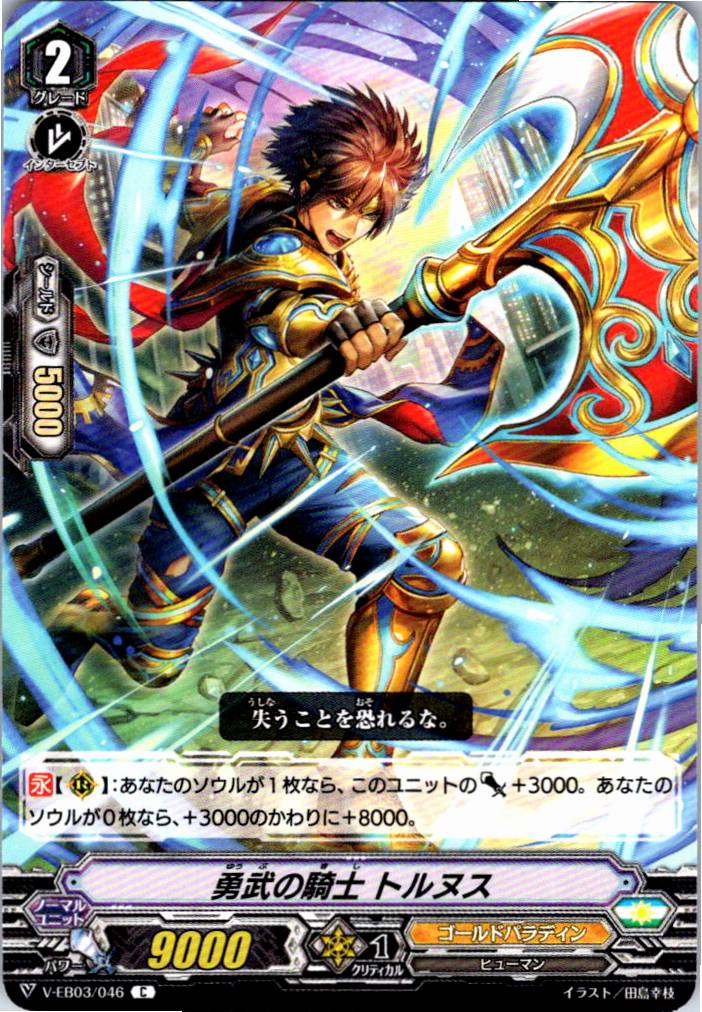 V/EB03/046C Knight of Valiance, Turnus [Alternate Stock B]
