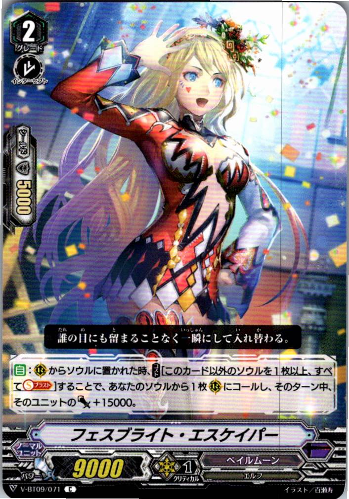 V/BT09/071C Festive Bright Escaper [Warehouse Stock]
